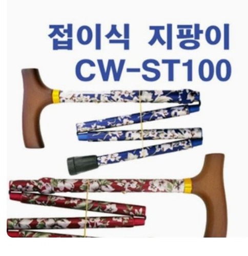 지팡이 고급형 우드 접이식 케어맥스 MPN CW-ST100