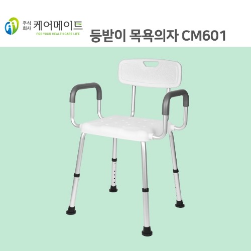 등받이 목욕의자 CM601