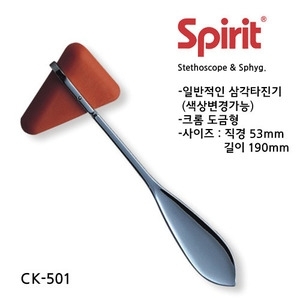 삼각형 고무헤드 타진기 테일러 CK-501