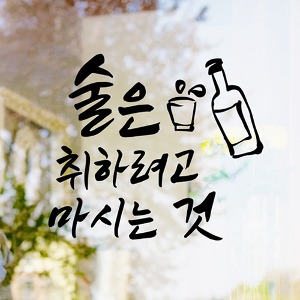 hjy264-술은 취하려고 마시는 것