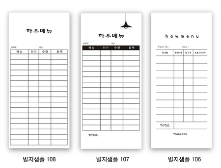 미용실 빌지의 종류와 인쇄 제작 특성