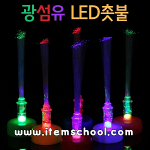 광섬유 LED촛불[5개]