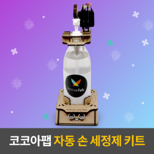 DIY 자동손세정제만들기 오렌지보드포함 (손세정제미포함)