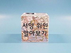 서양 위인 알아보기 매직큐브 만들기 5인용 일반형 자석X