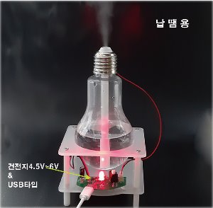 (KS-99)가습기 만들기(초음파)DIY[납땜용]