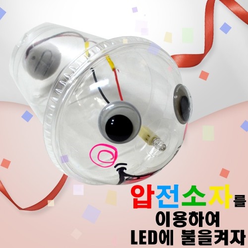 압전소자를 이용하여 LED에 불을켜자(5인세트)