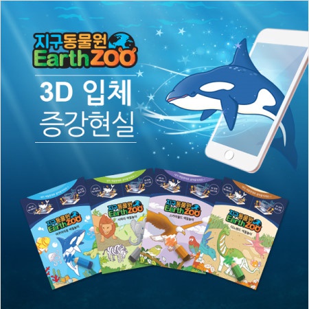 지구동물원 색칠놀이 &amp; 3D 입체 증강현실