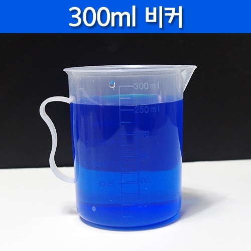 300ml 비이커