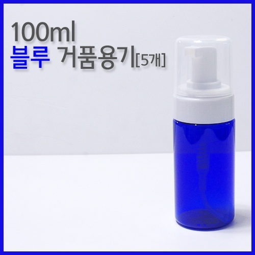 100ml 블루 거품용기[5개]