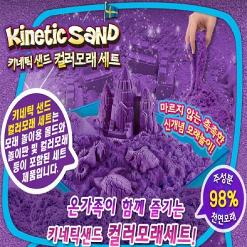 키네틱샌드 컬러모래세트