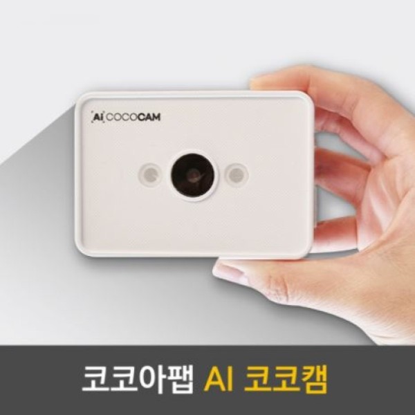 AI 코코캠 COCOCAM