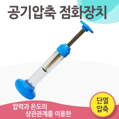 공기압축 점화장치