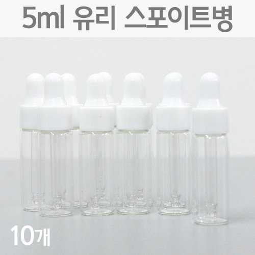 5ml 유리 스포이드병(10개)