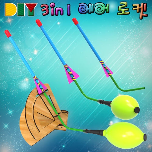 DIY 3in1 에어로켓