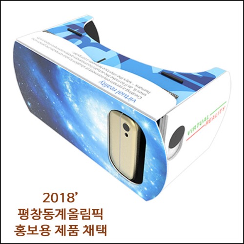 레알 3D VR카드보드