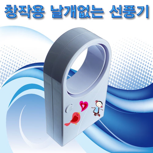 창작용 날개없는 선풍기(USB 드라이버포함/배터리 겸용)