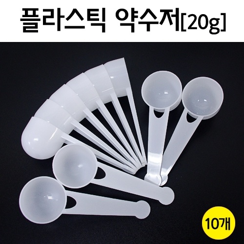 플라스틱 약수저[20g]