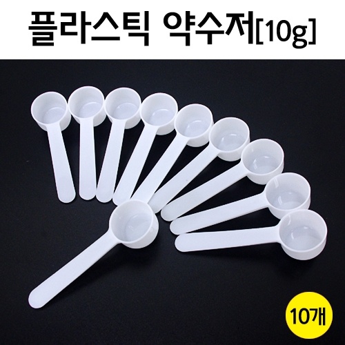 플라스틱 약수저[10g]