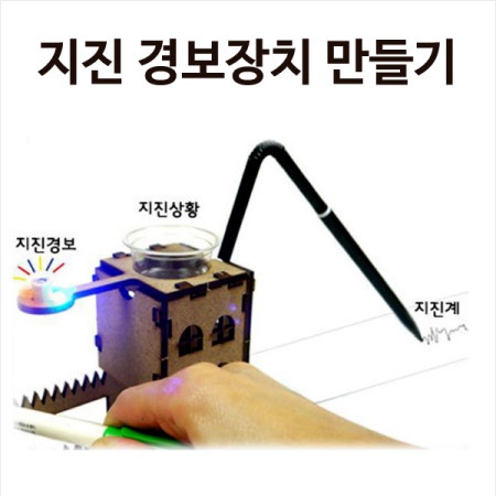 지진경보장치만들기