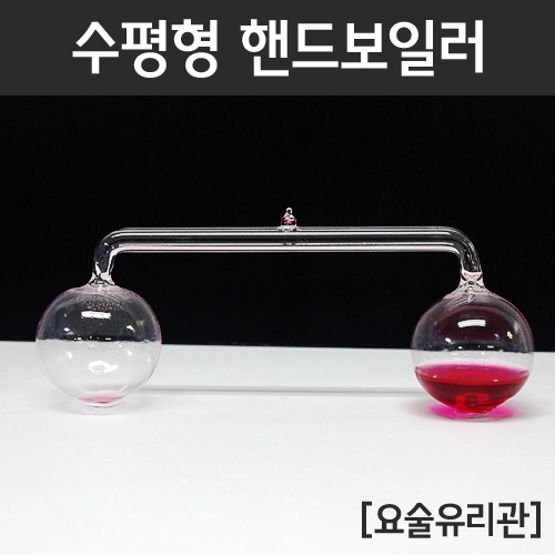 수평형 핸드보일러