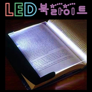 LED북라이트