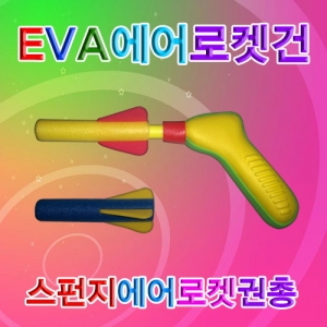 EVA에어로켓건