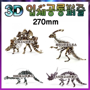 3D입체공룡퍼즐