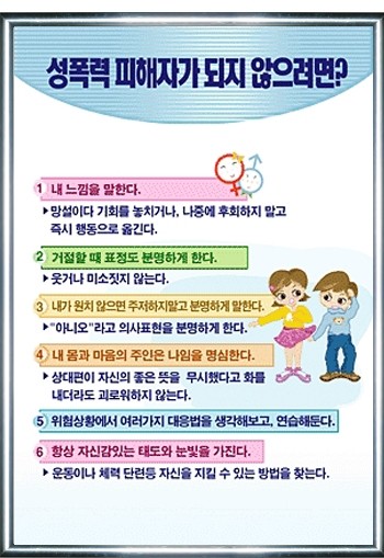 성폭행피해자가되지않으려면A