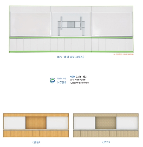 칠판보조장 - H7684 (80인치형)