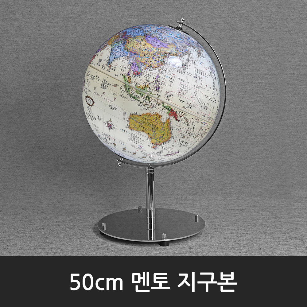 50cm 멘토 지구본(블루/엔틱)