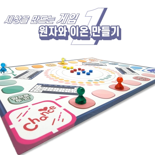 세상을 만드는 게임 1 - 원자와 이온 만들기