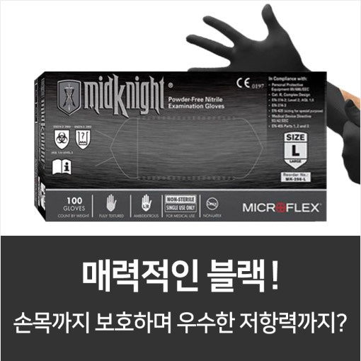 Microflex Midknight 블랙 니트릴 글러브