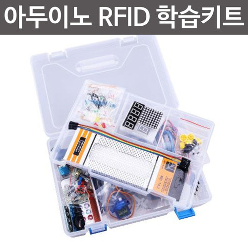 아두이노 RFID 학습키트