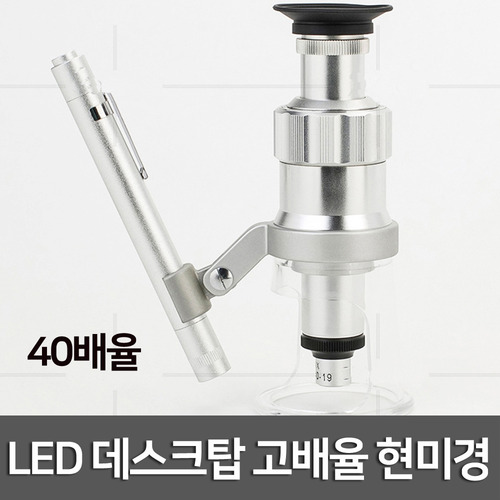 LED 데스크탑 고배율 현미경