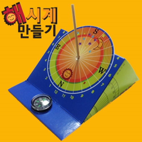 해시계만들기(10인용)