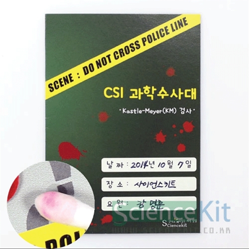 CSI 과학수사대 (혈흔감식) Kastle-Meyer(KM)검사 [12인용]