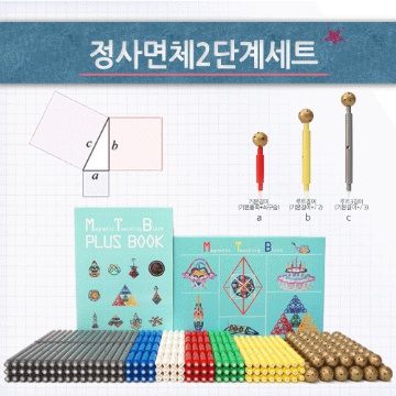 정사면체학습2단계 - 432pcs