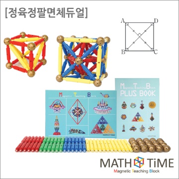 정육정팔듀얼학습세트 - 68pcs