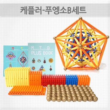 케플러 푸엥소B세트 - 300pcs