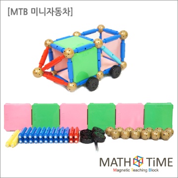 MTB 미니자동차 - 51pcs