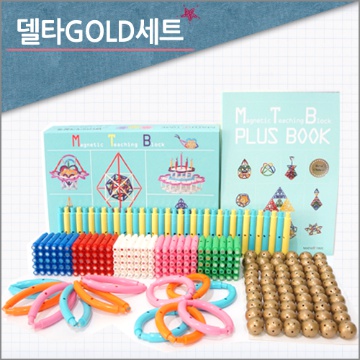 델타GOLD세트 - 270pcs