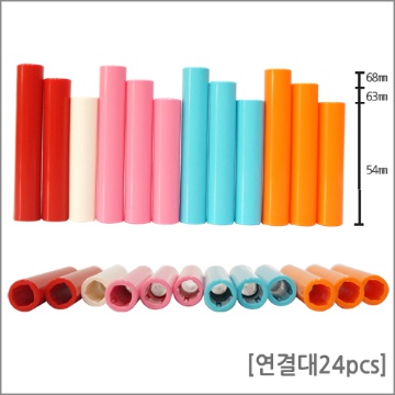 연결대 - 24pcs