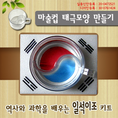 마술컵 태극모양 만들기 (6명1세트)