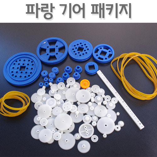 DIY 파랑 기어 패키지