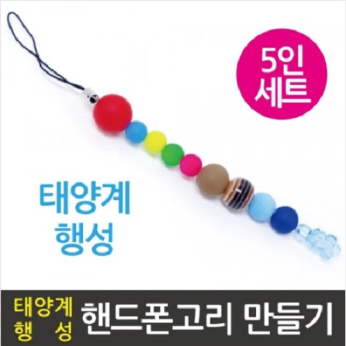 태양계행성 열쇠고리(5인)