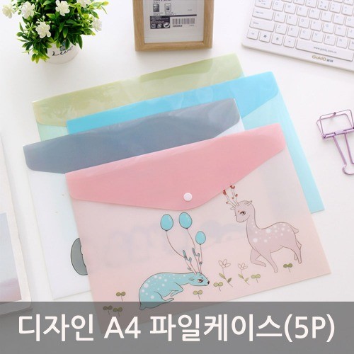 디자인 A4 파일케이스(5P)