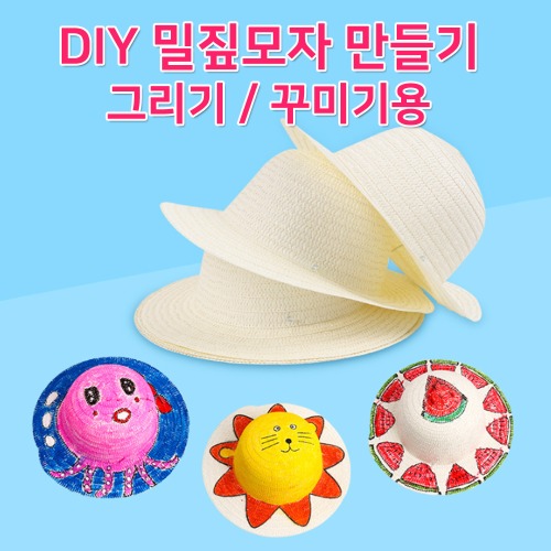 DIY 밀짚모자 만들기(5개)