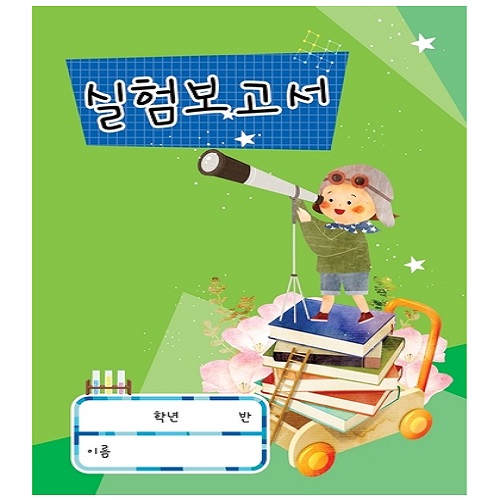 실험보고서(노트)