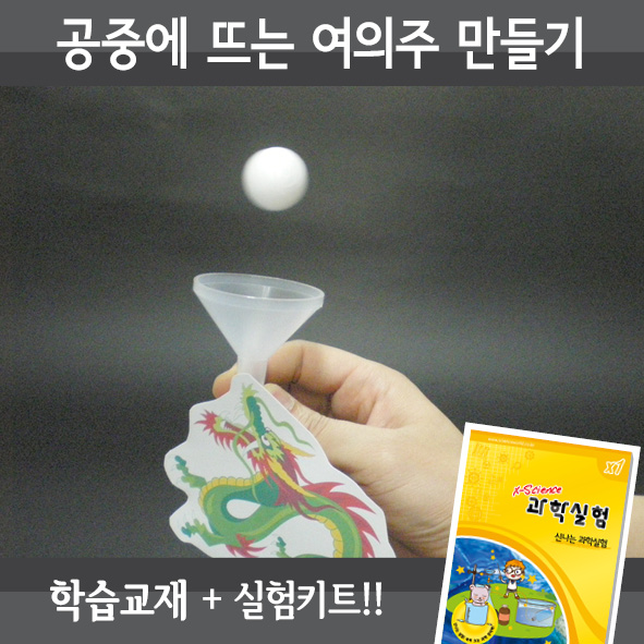 공중에뜨는여의주만들기(5인세트)