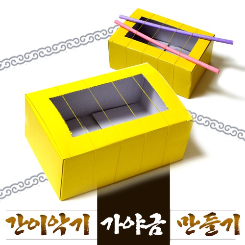 간이악기 가야금만들기(5명1세트)